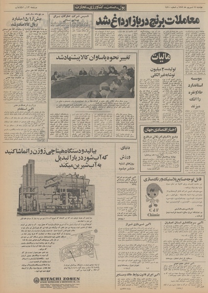 پرونده:Ettelaat13520619.pdf