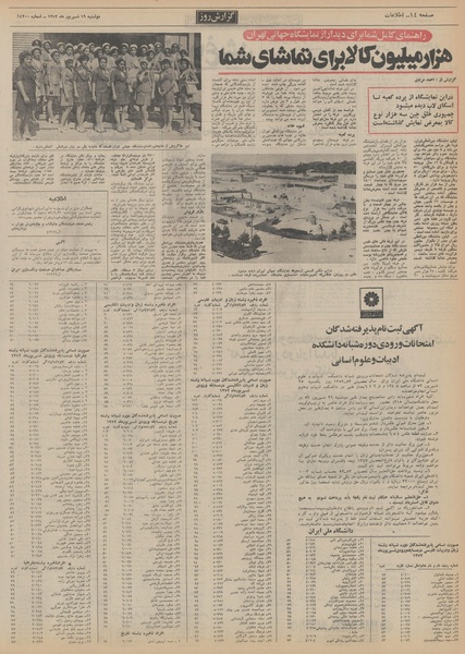 پرونده:Ettelaat13520619.pdf