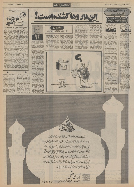 پرونده:Ettelaat13520619.pdf