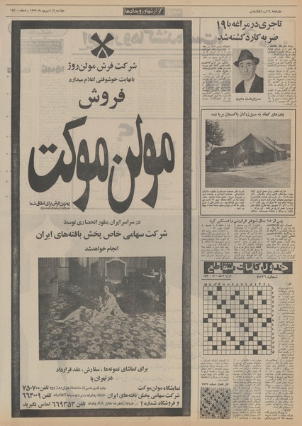 پرونده:Ettelaat13520619.pdf