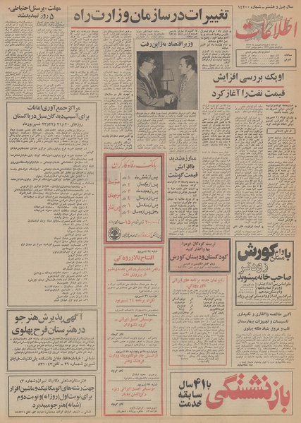 پرونده:Ettelaat13520619.pdf