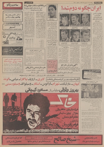 پرونده:Ettelaat13520619.pdf