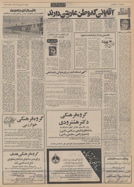 پرونده:Ettelaat13520619.pdf