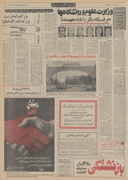 پرونده:Ettelaat13520619.pdf