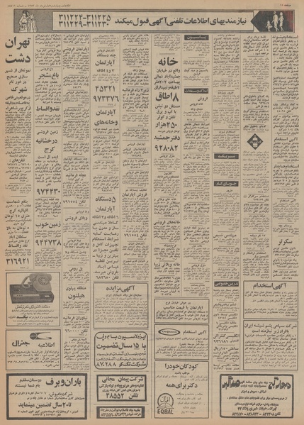 پرونده:Ettelaat13530301.pdf