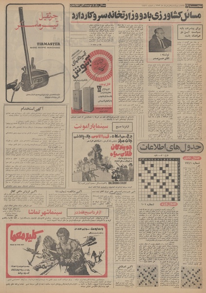 پرونده:Ettelaat13530301.pdf