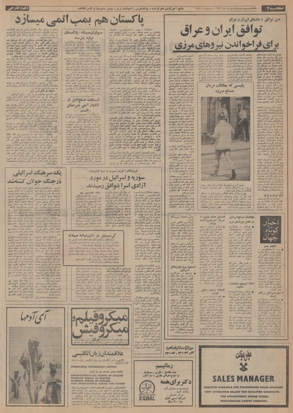 پرونده:Ettelaat13530301.pdf