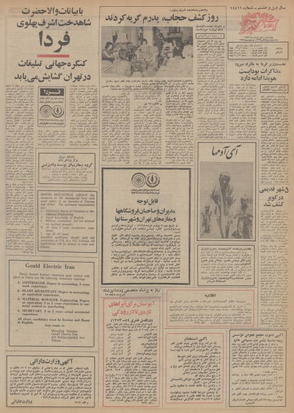 پرونده:Ettelaat13530301.pdf