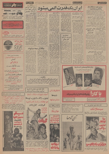 پرونده:Ettelaat13530301.pdf