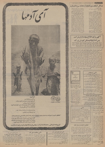 پرونده:Ettelaat13530301.pdf