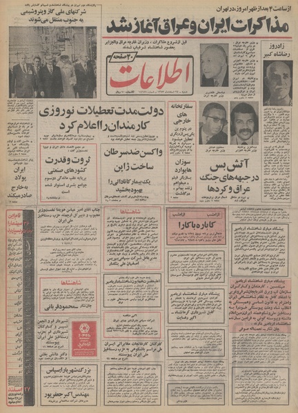 پرونده:Ettelaat13531224.pdf