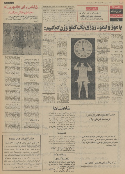 پرونده:Ettelaat13531224.pdf