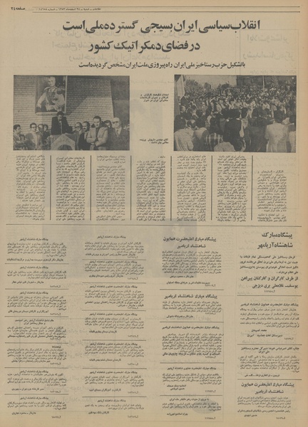 پرونده:Ettelaat13531224.pdf