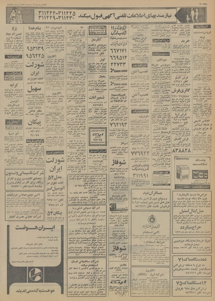 پرونده:Ettelaat13531224.pdf