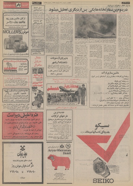 پرونده:Ettelaat13531224.pdf