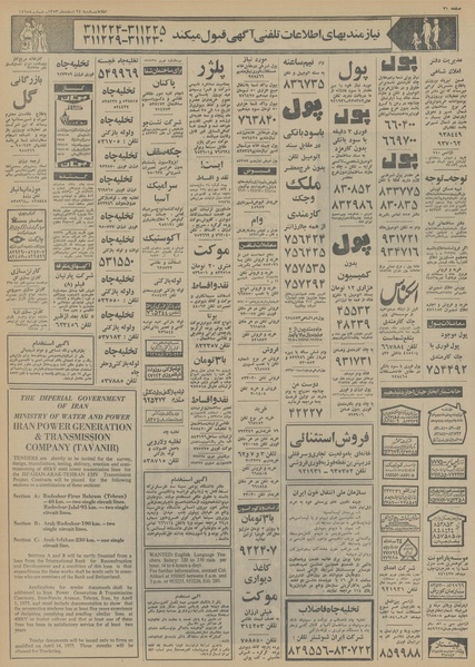 پرونده:Ettelaat13531224.pdf