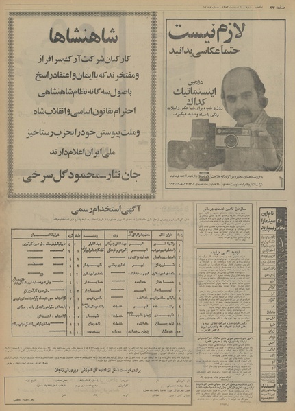 پرونده:Ettelaat13531224.pdf