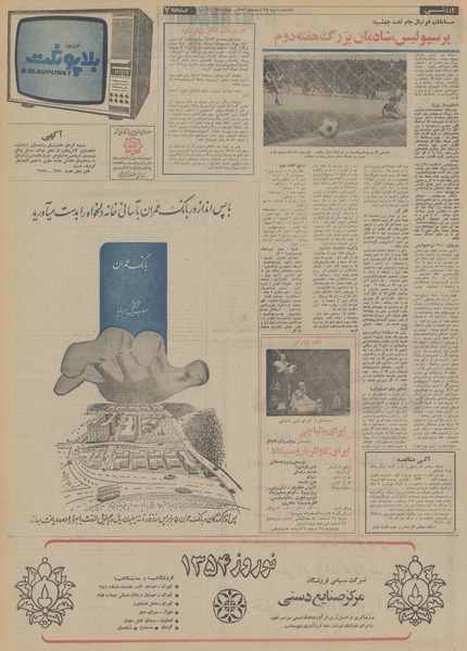 پرونده:Ettelaat13531224.pdf