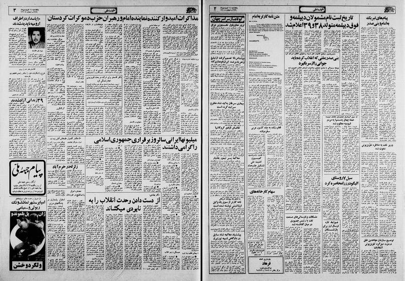 پرونده:Ettelaat13590114.pdf