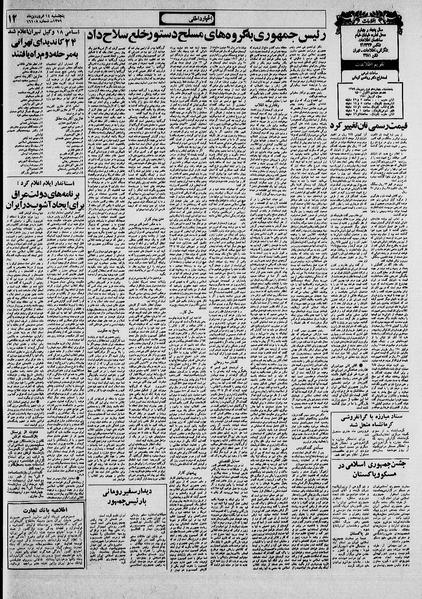 پرونده:Ettelaat13590114.pdf