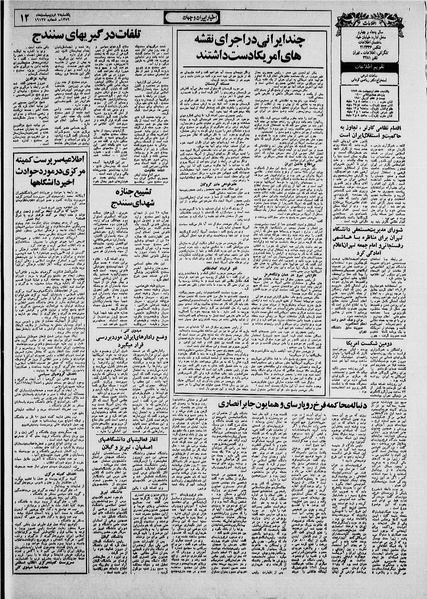 پرونده:Ettelaat13590207.pdf