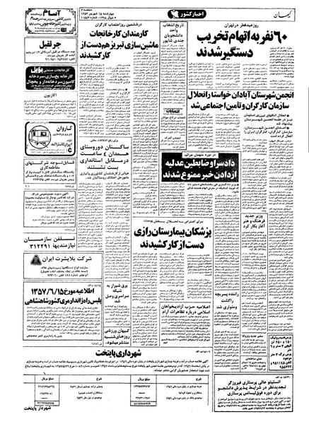 پرونده:Kayhan570615.pdf