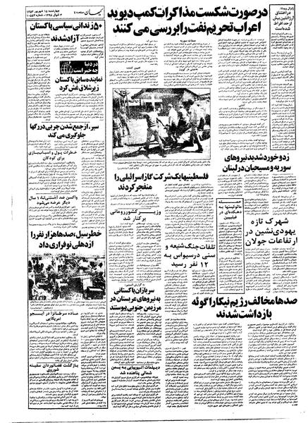 پرونده:Kayhan570615.pdf