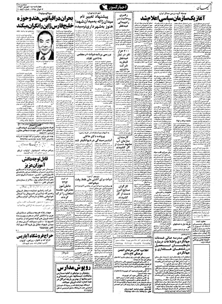 پرونده:Kayhan570615.pdf
