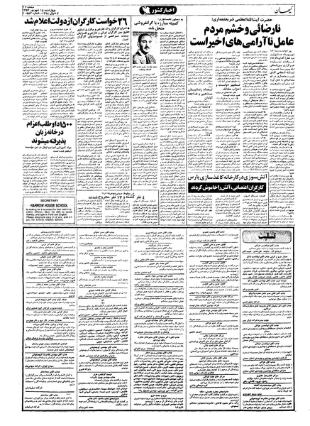 پرونده:Kayhan570615.pdf