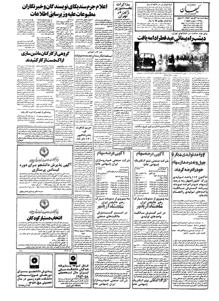 پرونده:Kayhan570615.pdf