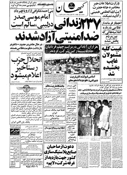 پرونده:Kayhan570708.pdf