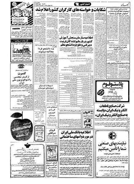 پرونده:Kayhan570708.pdf