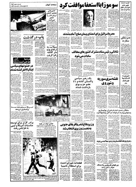 پرونده:Kayhan570708.pdf