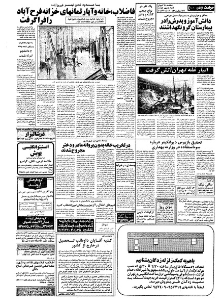 پرونده:Kayhan570708.pdf