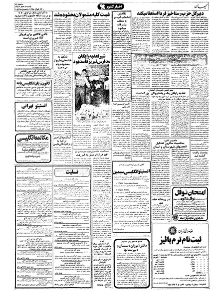 پرونده:Kayhan570708.pdf