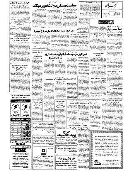 پرونده:Kayhan570708.pdf