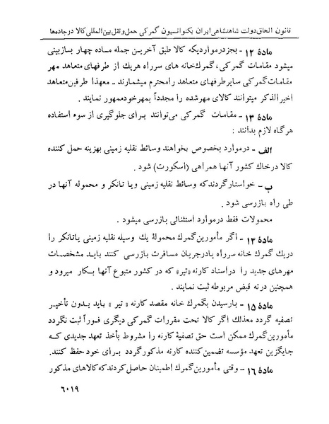 پرونده:Majlis Melli 22 Vol 13.pdf