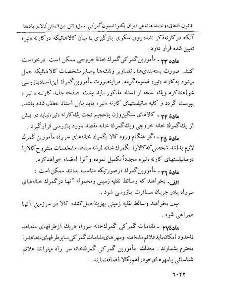 پرونده:Majlis Melli 22 Vol 13.pdf