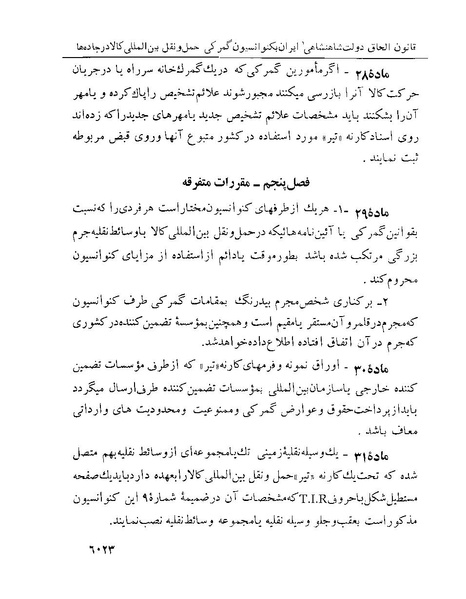 پرونده:Majlis Melli 22 Vol 13.pdf