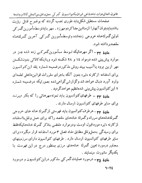 پرونده:Majlis Melli 22 Vol 13.pdf