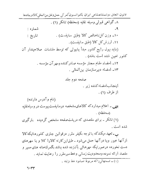 پرونده:Majlis Melli 22 Vol 13.pdf