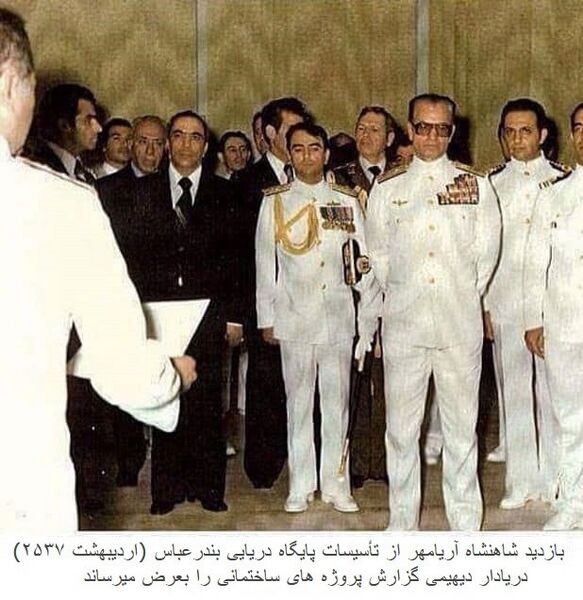 پرونده:ShahanshaharyamehrBandarAbbasNavy2537.jpg