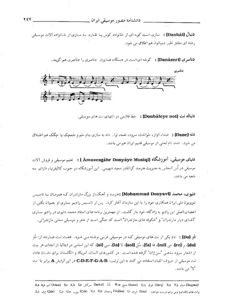 پرونده:دانشنامه موسيقي د.PDF