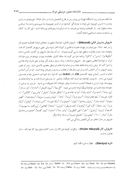 پرونده:دانشنامه موسيقي د.PDF