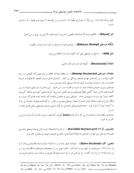 پرونده:دانشنامه موسيقي د.PDF