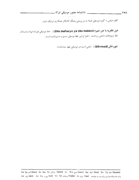 پرونده:دانشنامه موسيقي د.PDF