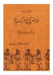سخنرانی‌های پنجمین همایش تاریخ و فرهنگ ایران