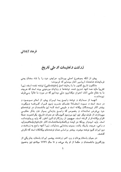 پرونده:سخنرانی‌های پنجمین اجلاسیه همایش تاریخ و فرهنگ ایران.pdf