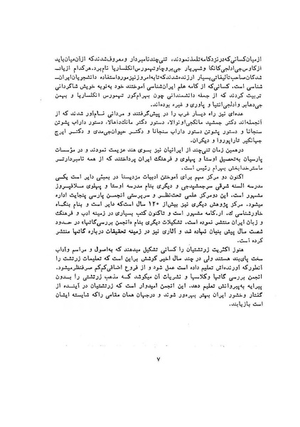 پرونده:سخنرانی‌های پنجمین اجلاسیه همایش تاریخ و فرهنگ ایران.pdf