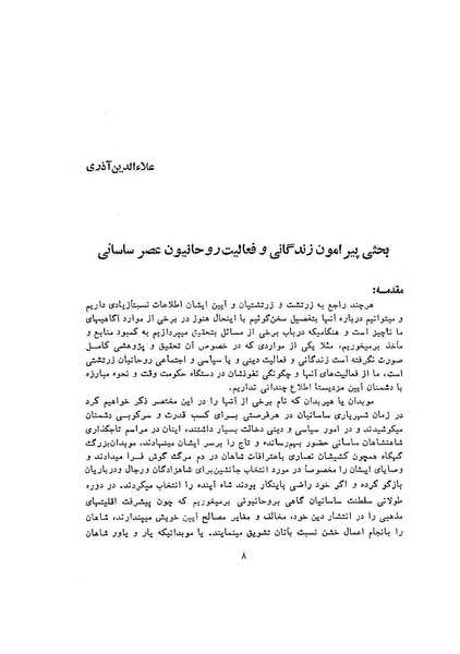 پرونده:سخنرانی‌های پنجمین اجلاسیه همایش تاریخ و فرهنگ ایران.pdf